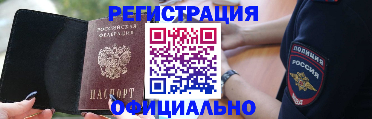 прописка для кредита в Новороссийске