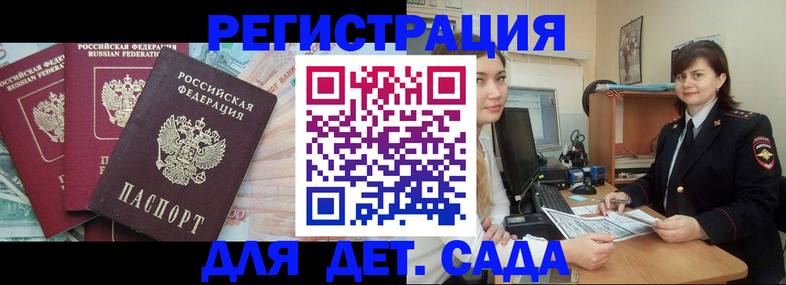 временная регистрация гарантия в Новороссийске
