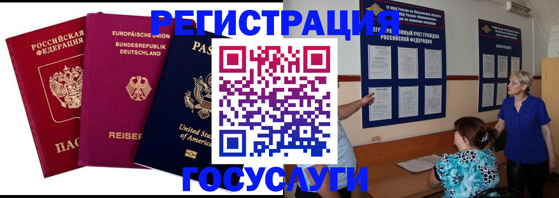 временная регистрация в Новороссийске