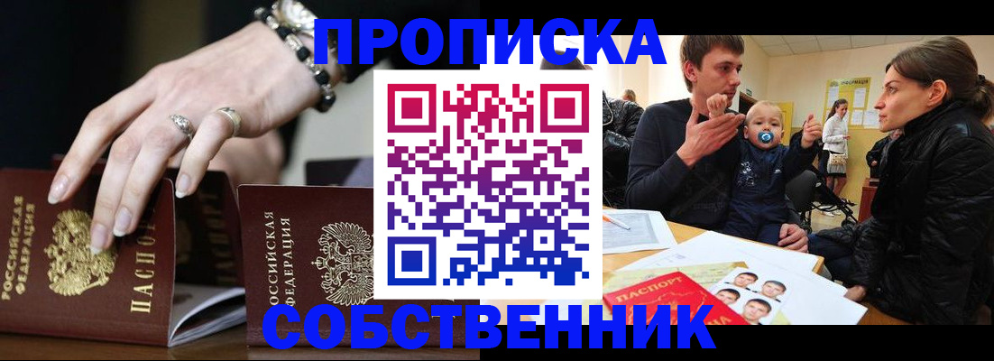 регистрация в Новороссийске