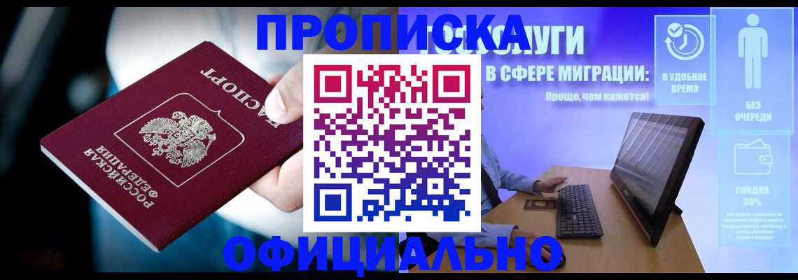 прописка паспорт в Новороссийске