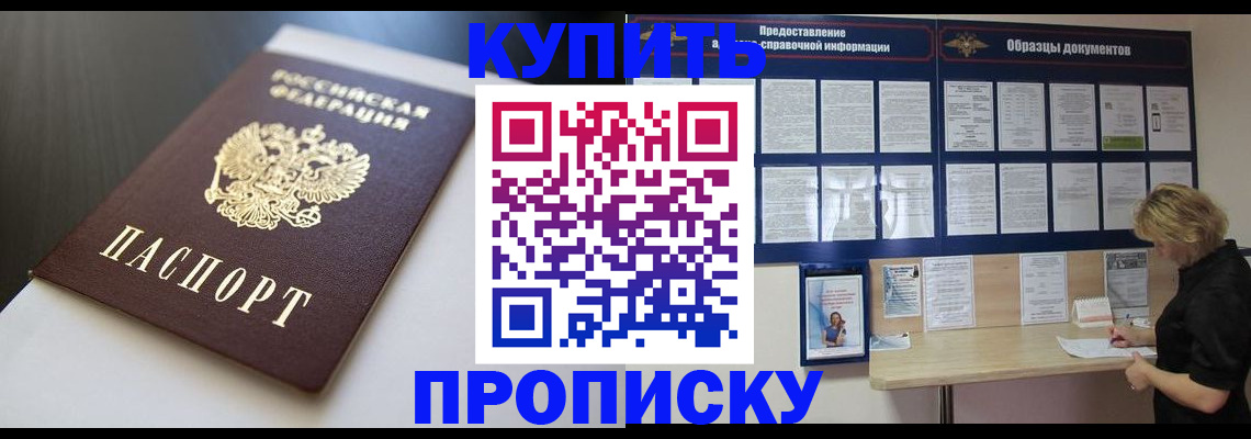 прописка гарантия в Новороссийске