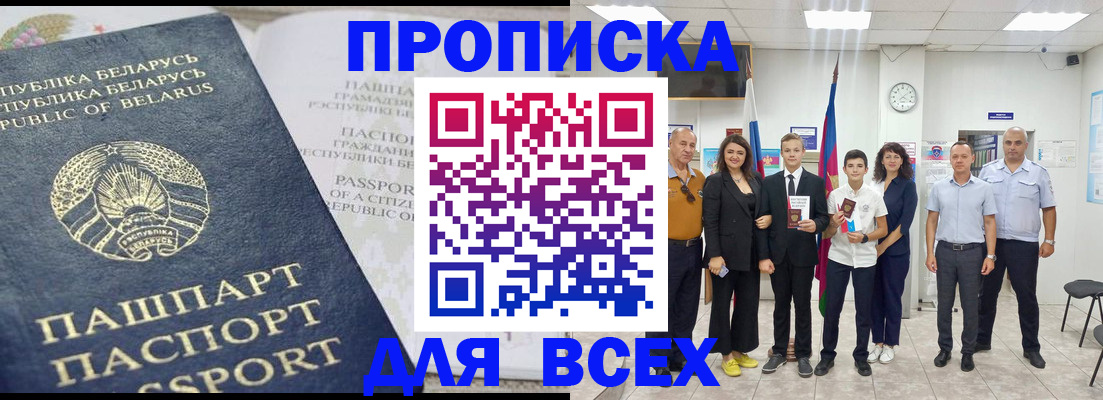 регистрация в Новороссийске