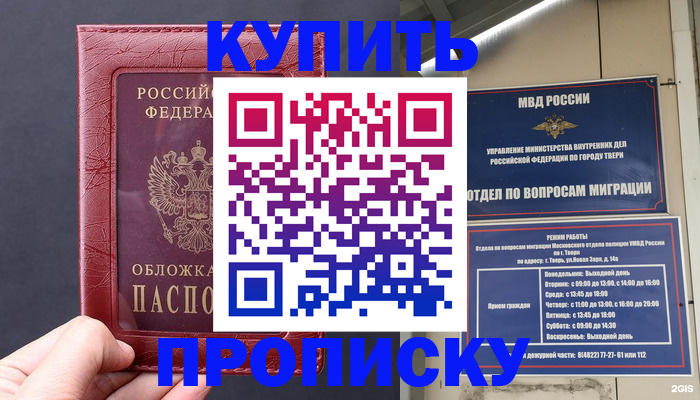 найти адрес прописки в Новороссийске