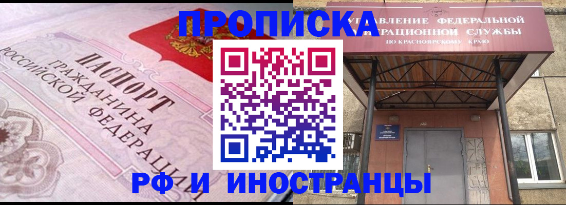 прописка паспорт в Новороссийске