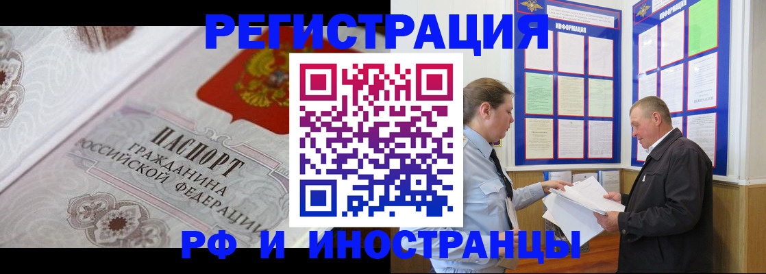 временная прописка в Новороссийске