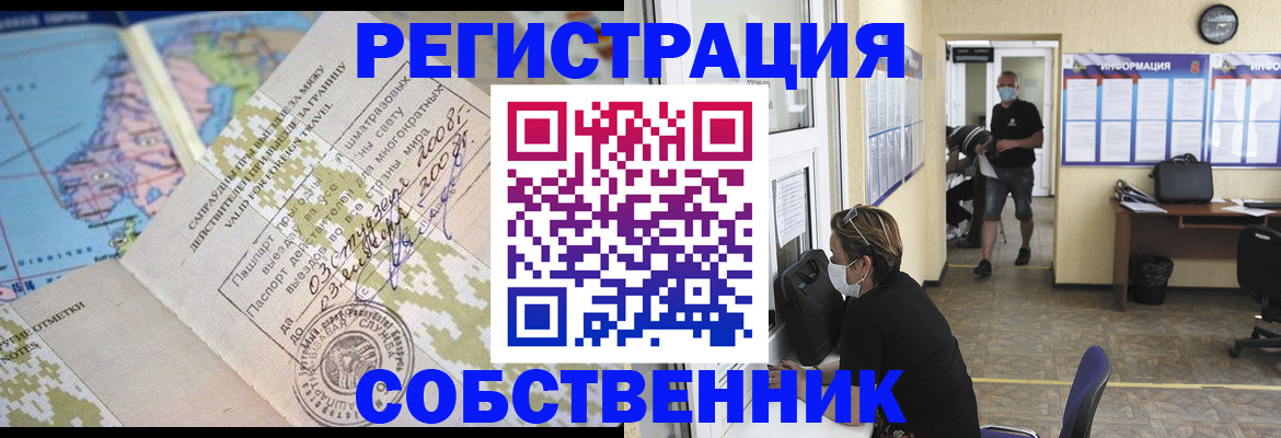 временная регистрация в Новороссийске