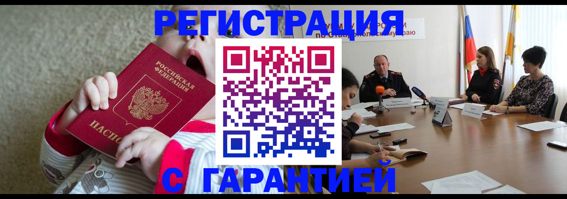 временная регистрация недорого в Новороссийске